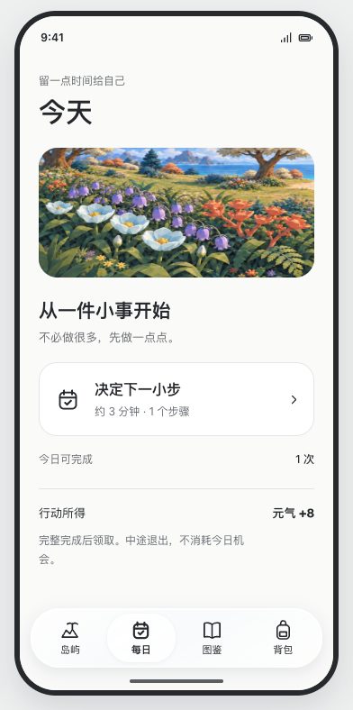 概念稿的今天页,写着留一点时间给自己、从一件小事开始、约 3 分钟。